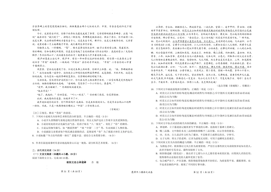 2022届江西省鹰潭市高三第二次模拟考试语文试题.docx_第3页