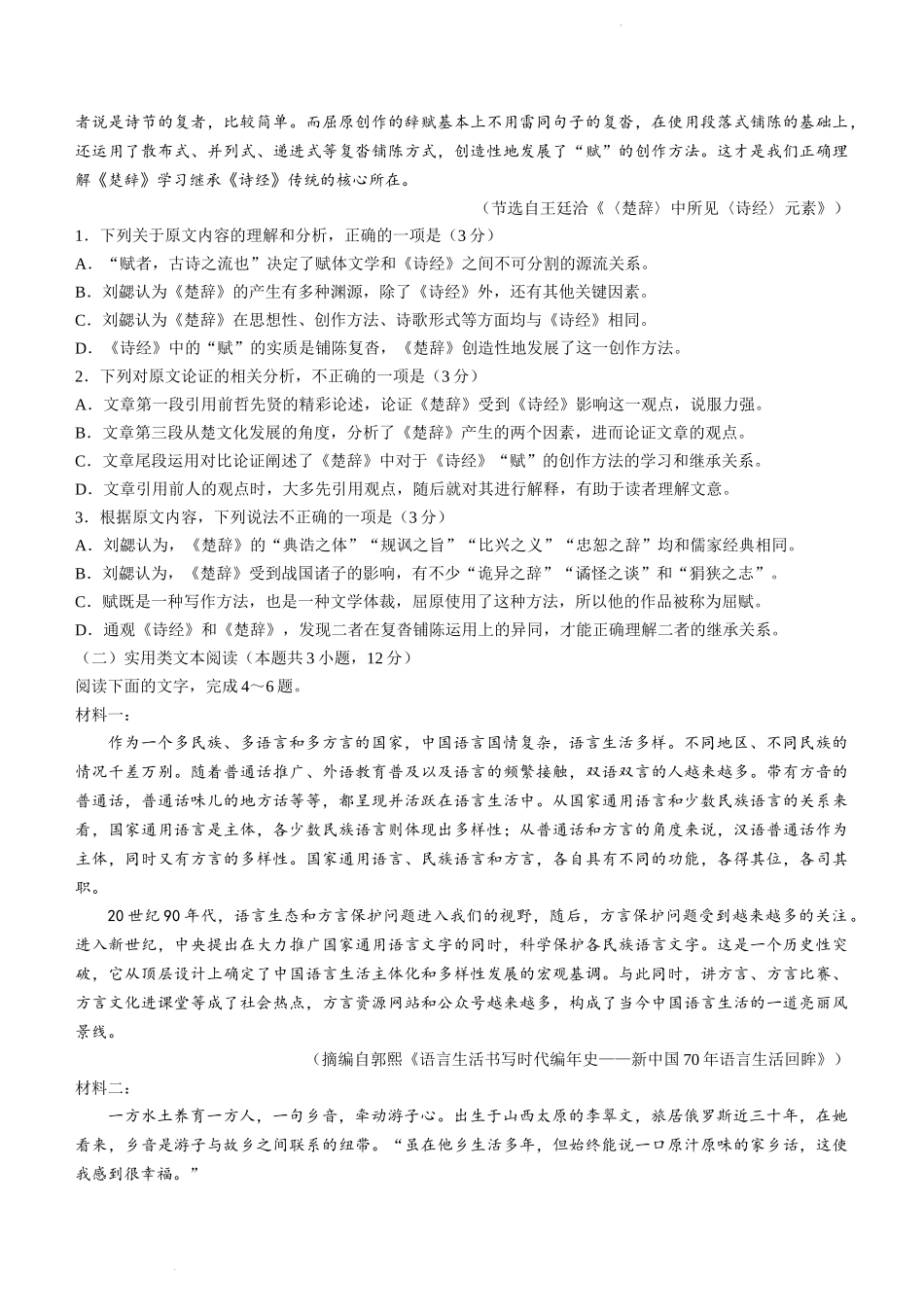 2022届河南省开封市部分学校高三五月押题卷语文试题.doc_第2页