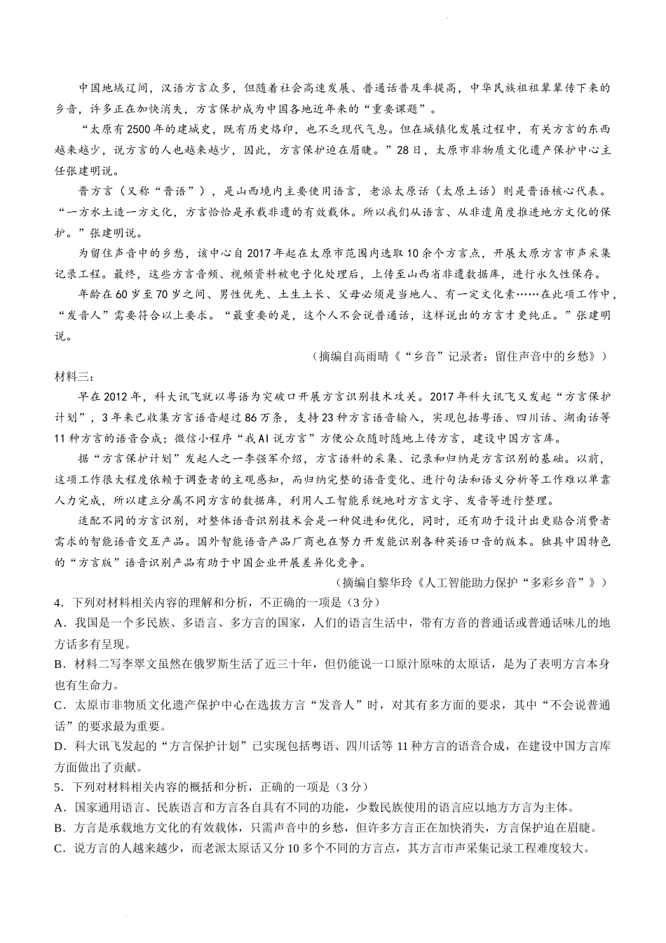 2022届河南省开封市部分学校高三五月押题卷语文试题.doc_第3页