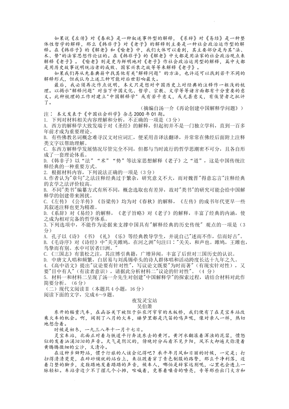 2022届山东省潍坊市高三5月模拟考试语文试题（二）.docx_第2页