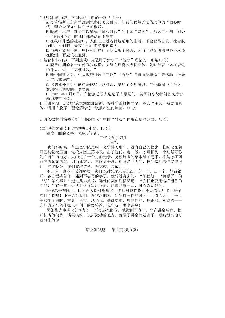2022届广东省韶关市高三综合测试（二）语文试题.docx_第3页