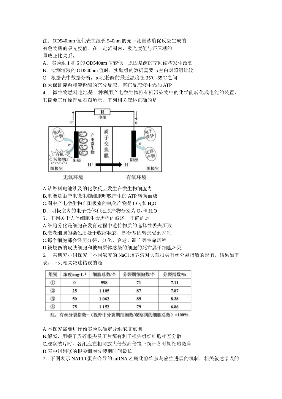 2022届江苏省苏锡常镇四市高三二模生物试题.docx_第2页