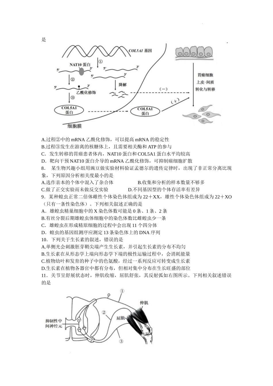 2022届江苏省苏锡常镇四市高三二模生物试题.docx_第3页