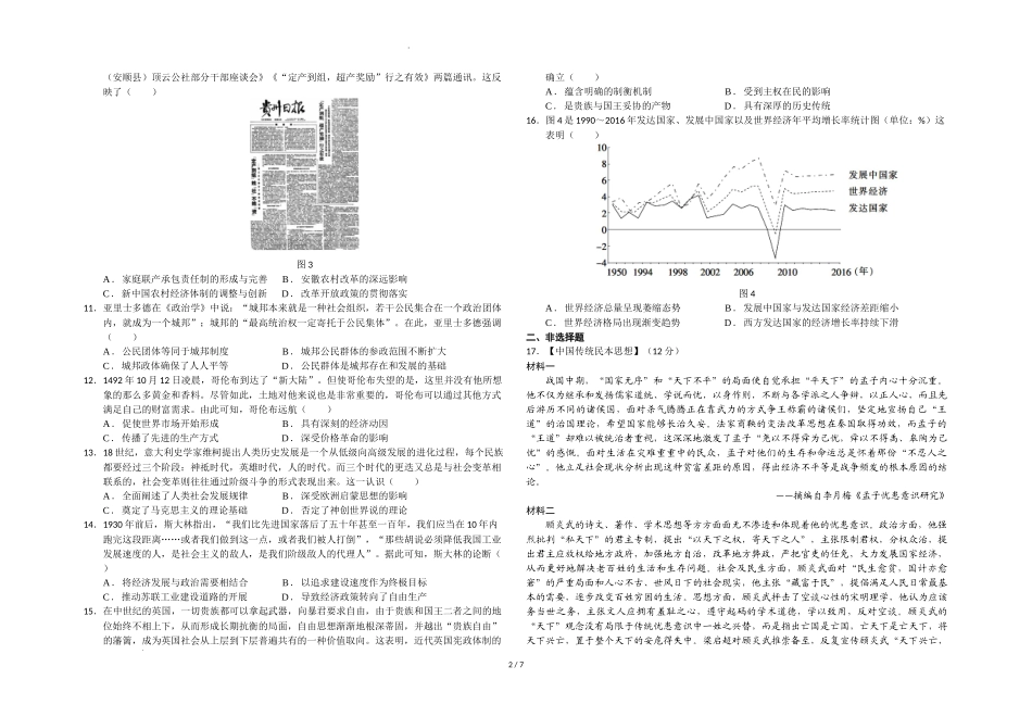 2022届湖北省襄阳市第五中学高三适应性考试（一）历史.docx_第2页