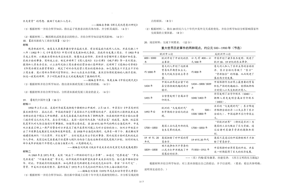2022届湖北省襄阳市第五中学高三适应性考试（一）历史.docx_第3页