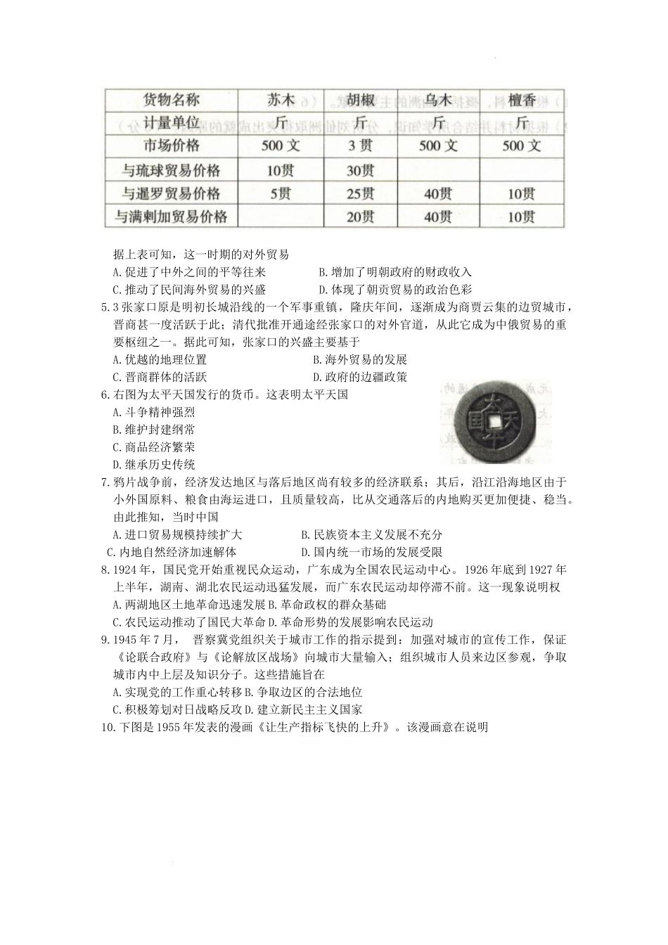 2022届河北省石家庄市高三下学期毕业班教学质量检测三（二模）历史试题.docx_第2页