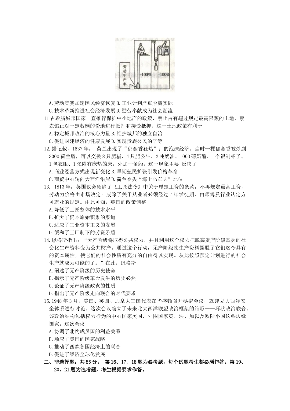 2022届河北省石家庄市高三下学期毕业班教学质量检测三（二模）历史试题.docx_第3页