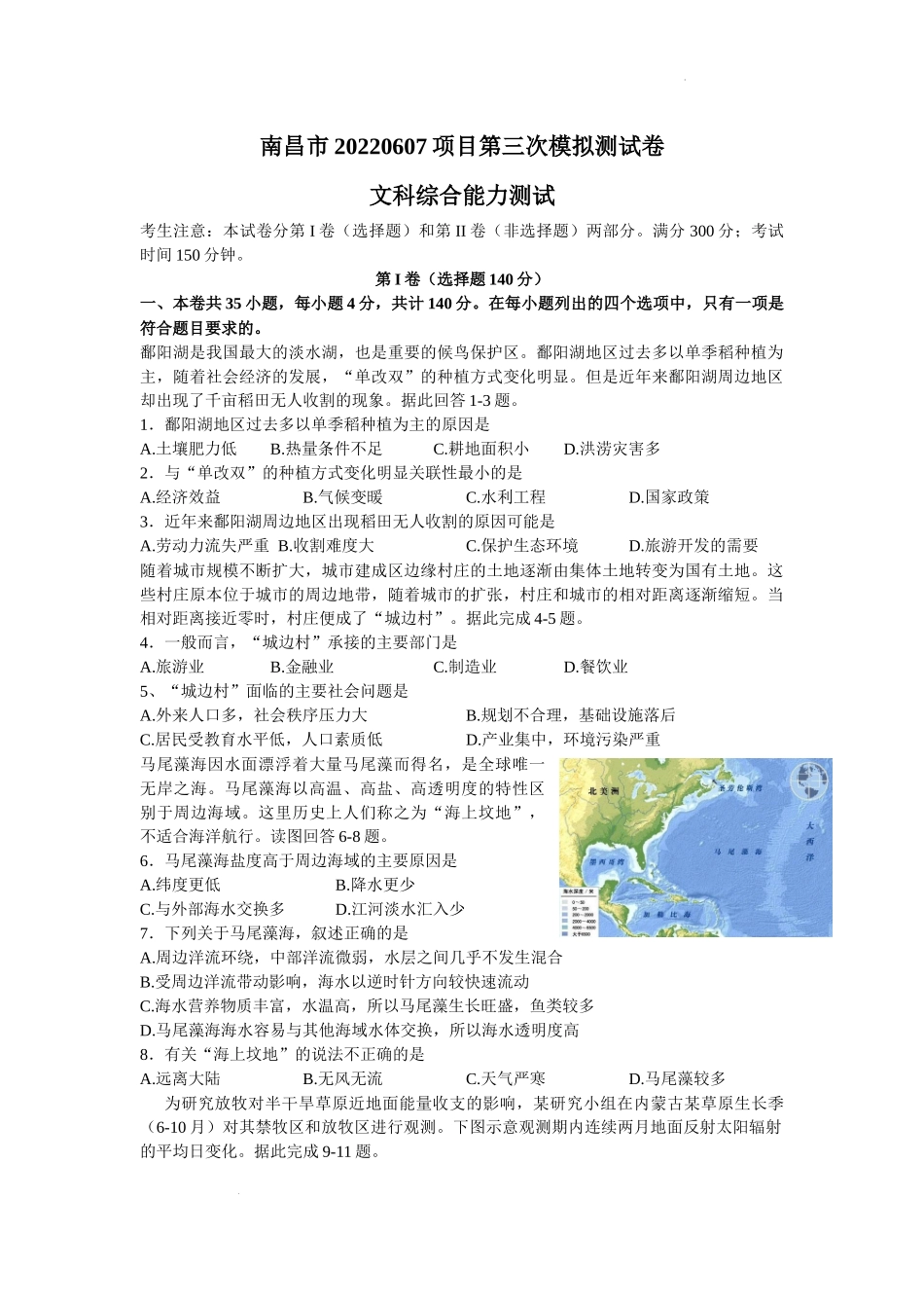 2022届江西省南昌市高三第三次模拟测试文综试题.doc_第1页