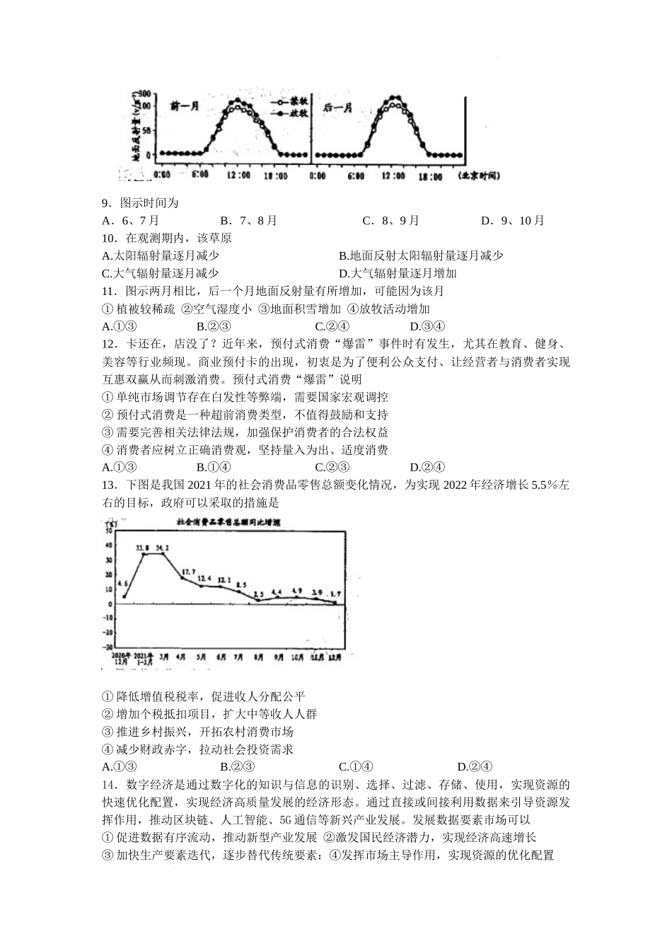 2022届江西省南昌市高三第三次模拟测试文综试题.doc_第2页