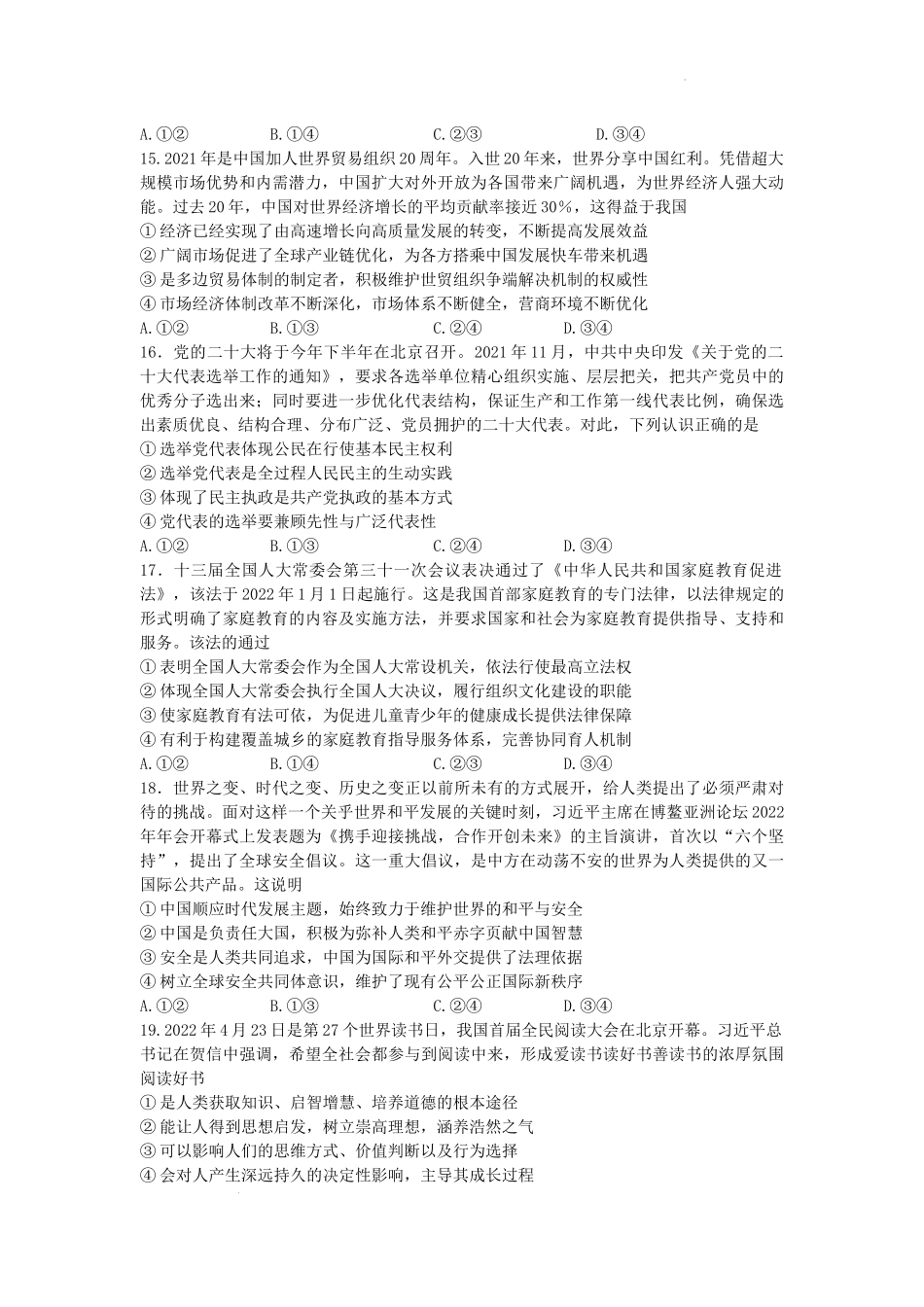 2022届江西省南昌市高三第三次模拟测试文综试题.doc_第3页