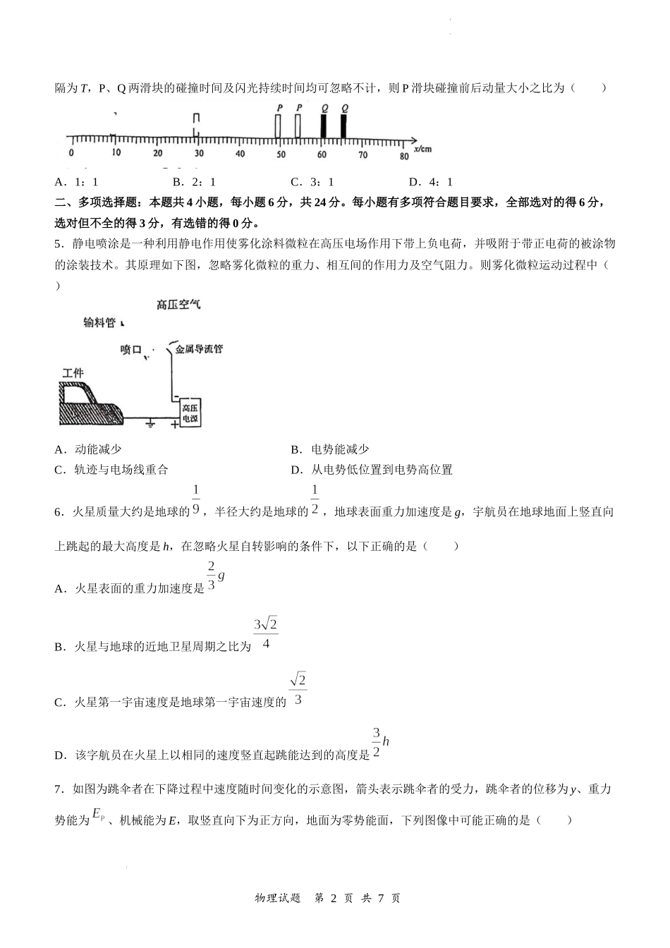 2022届福建省三明市普通高中毕业班第三次质量检测物理试题.docx_第2页