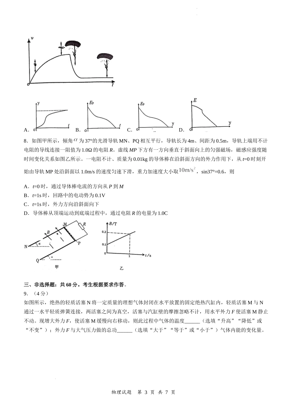 2022届福建省三明市普通高中毕业班第三次质量检测物理试题.docx_第3页