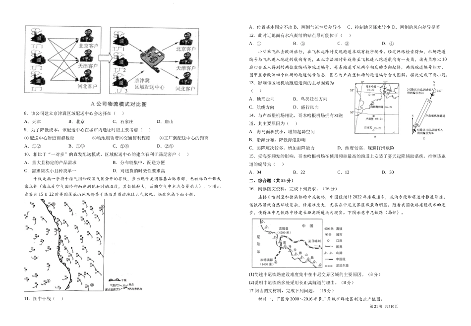 2022届湖北省襄阳市第五中学高三适应性考试（一）地理试卷.docx_第2页