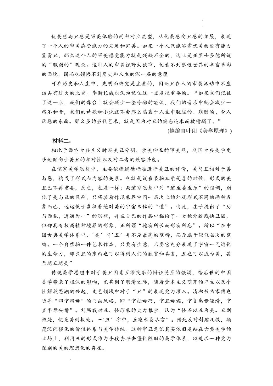 2022届福建省南平市高三毕业班第三次质量检测语文试卷.docx_第2页