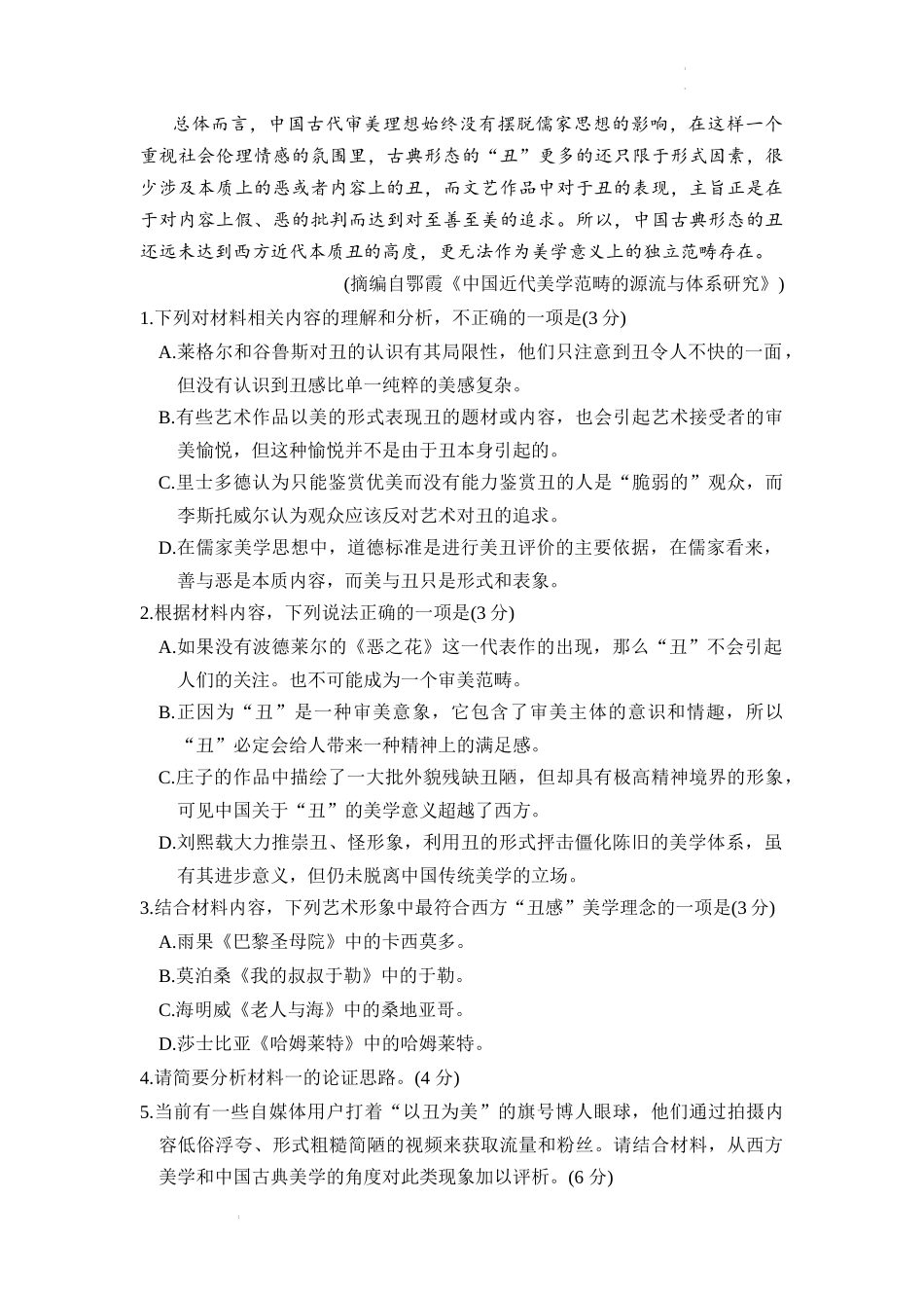 2022届福建省南平市高三毕业班第三次质量检测语文试卷.docx_第3页