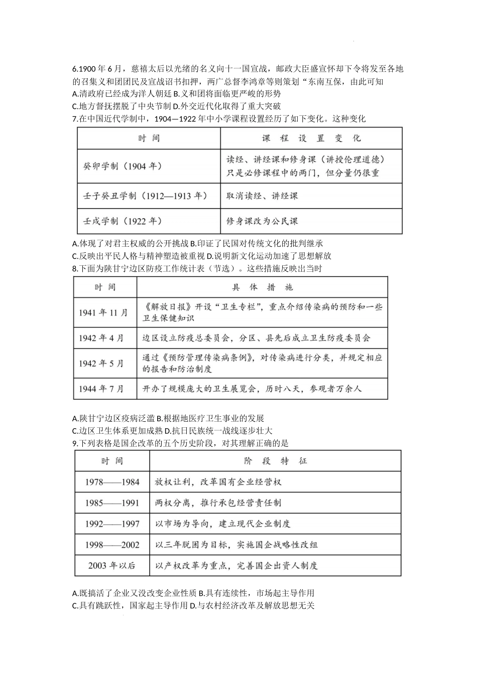 2022届辽宁省鞍山市高三第二次质量监测历史试题.docx_第2页