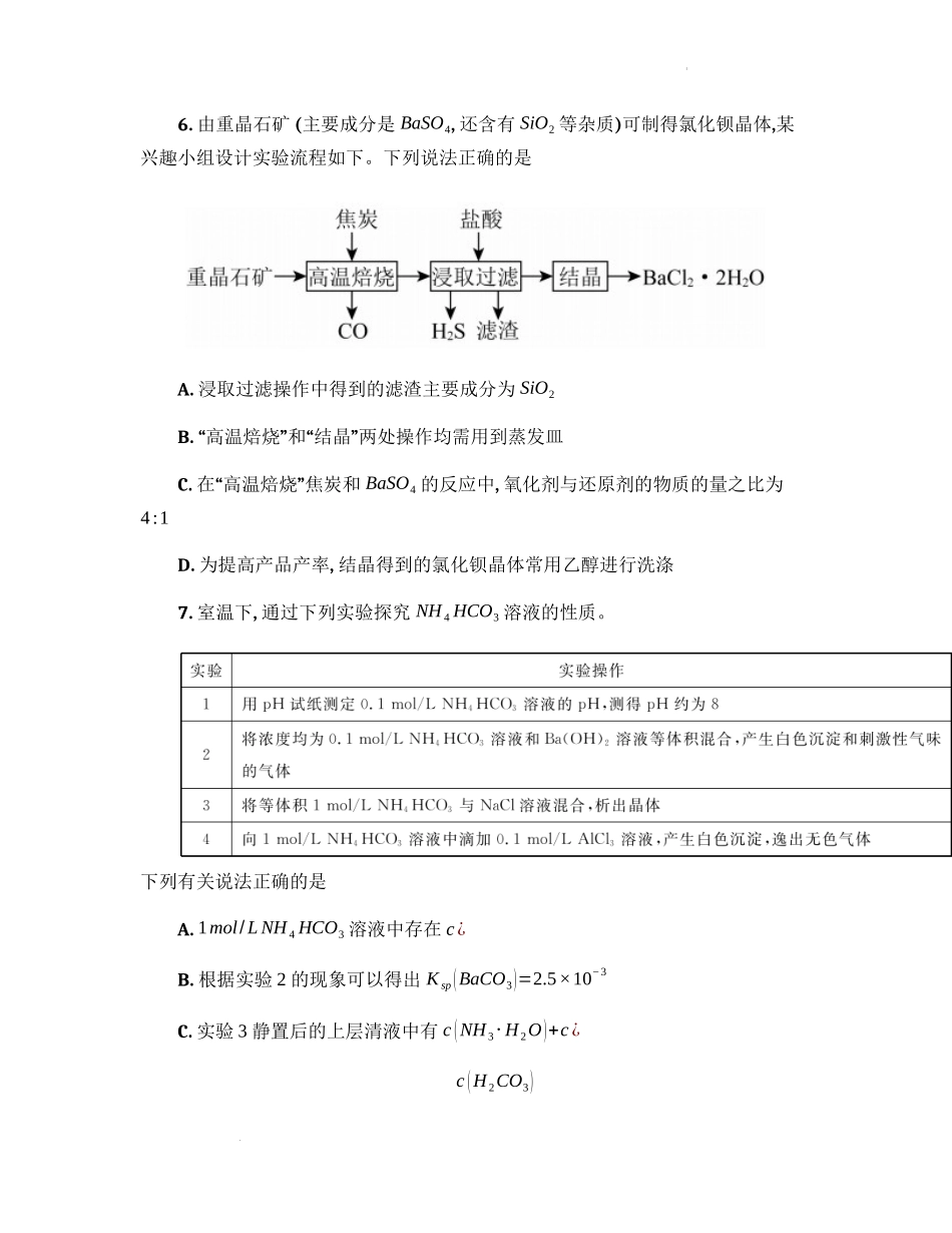 2022届河北省衡水中学高三第一次模拟考试+化学试题.docx_第3页
