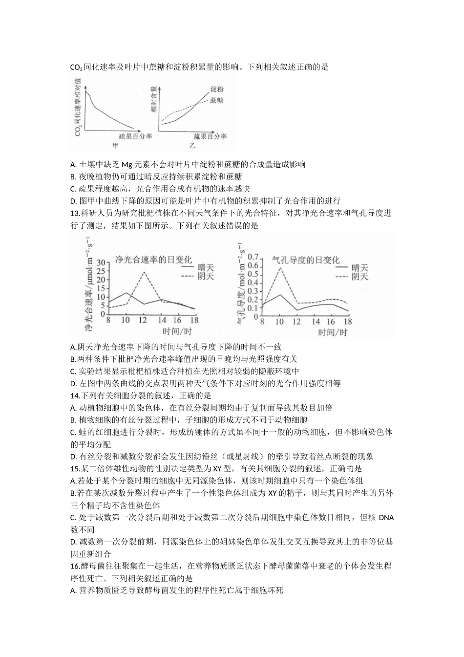 2022年秋期高中三年级期中质量评估生物.docx_第3页