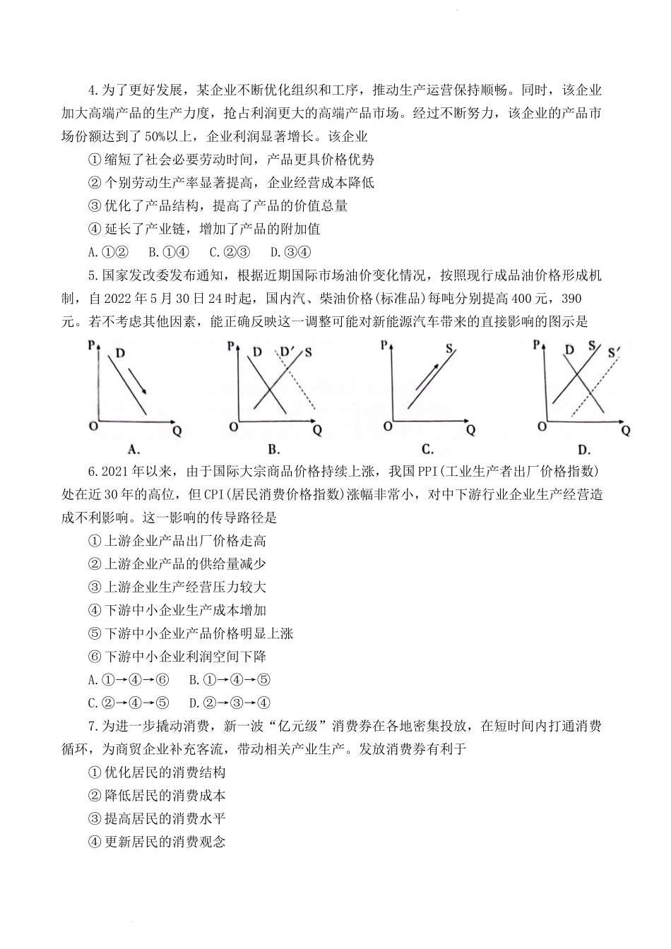 2023届百师联盟高三一轮复习联考政治试卷.docx_第2页