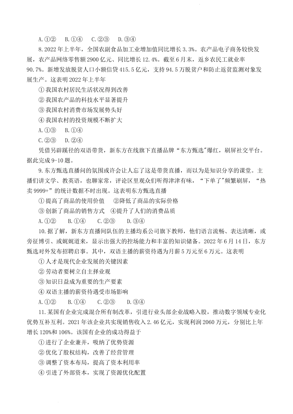 2023届百师联盟高三一轮复习联考政治试卷.docx_第3页