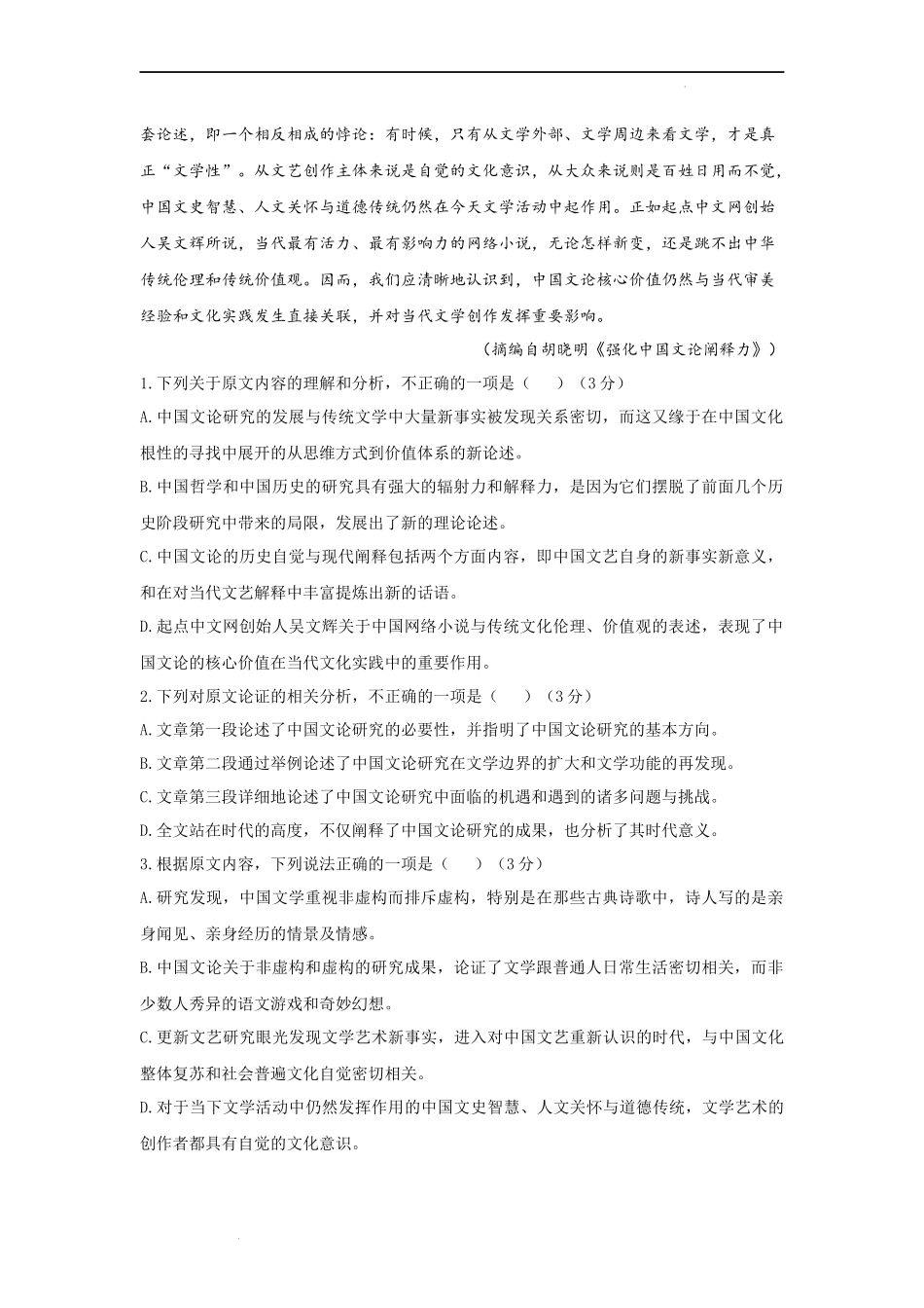 2022届高考语文终极猜题卷（全国卷）.doc_第2页