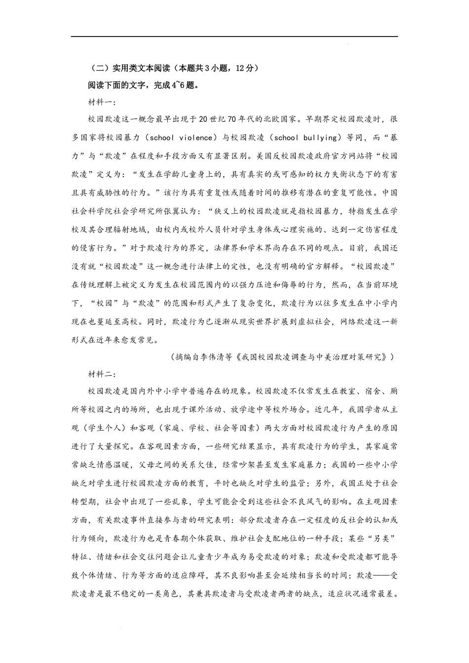 2022届高考语文终极猜题卷（全国卷）.doc_第3页