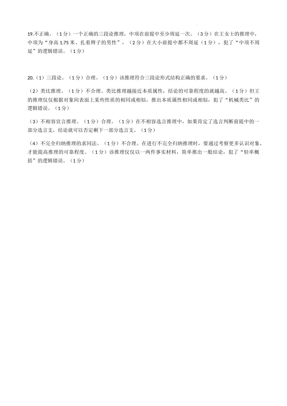 2022年重庆一中高2023届9月月考政治答案.docx_第2页