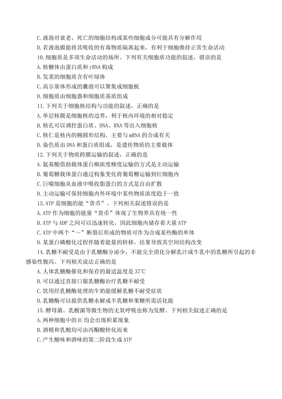 2023届百师联盟高三一轮复习联考生物试卷.docx_第3页