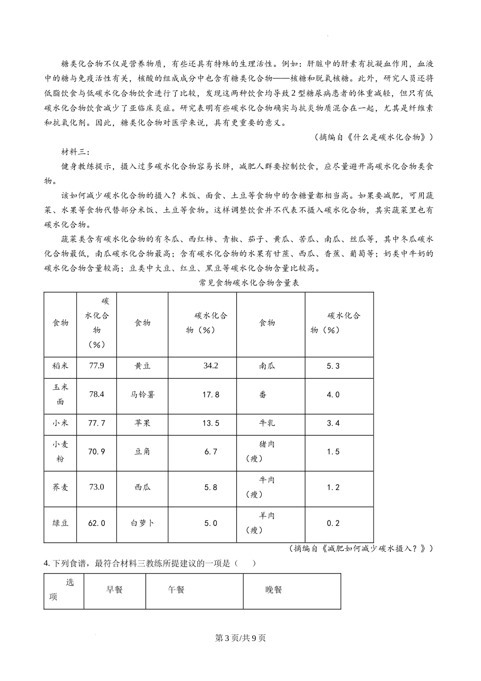 2023届青海省海东市高三一模语文试题（原卷版）.docx_第3页