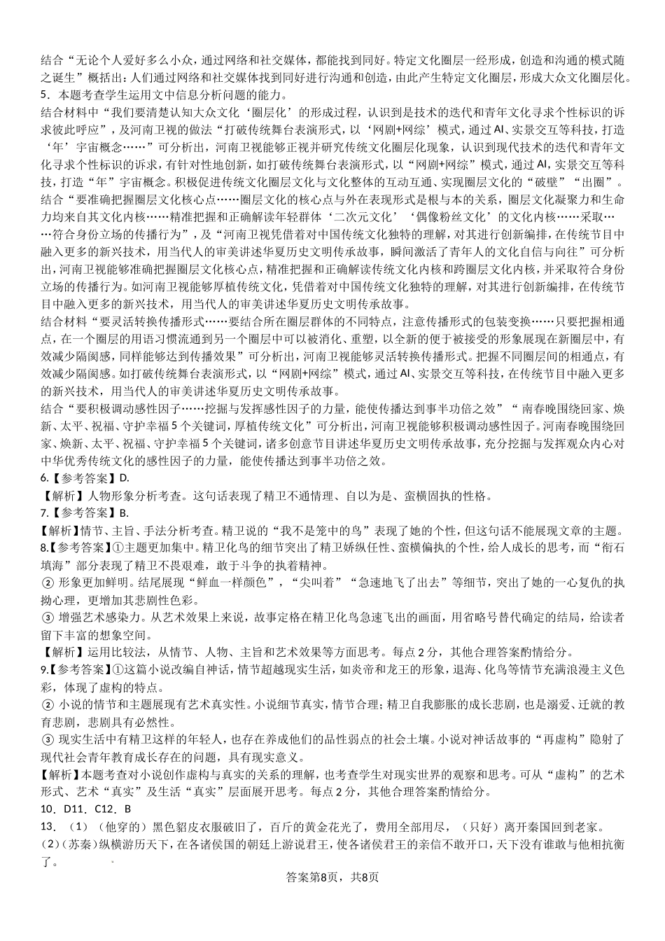 2023届高三第一次月考语文试题答案和解析.doc_第2页