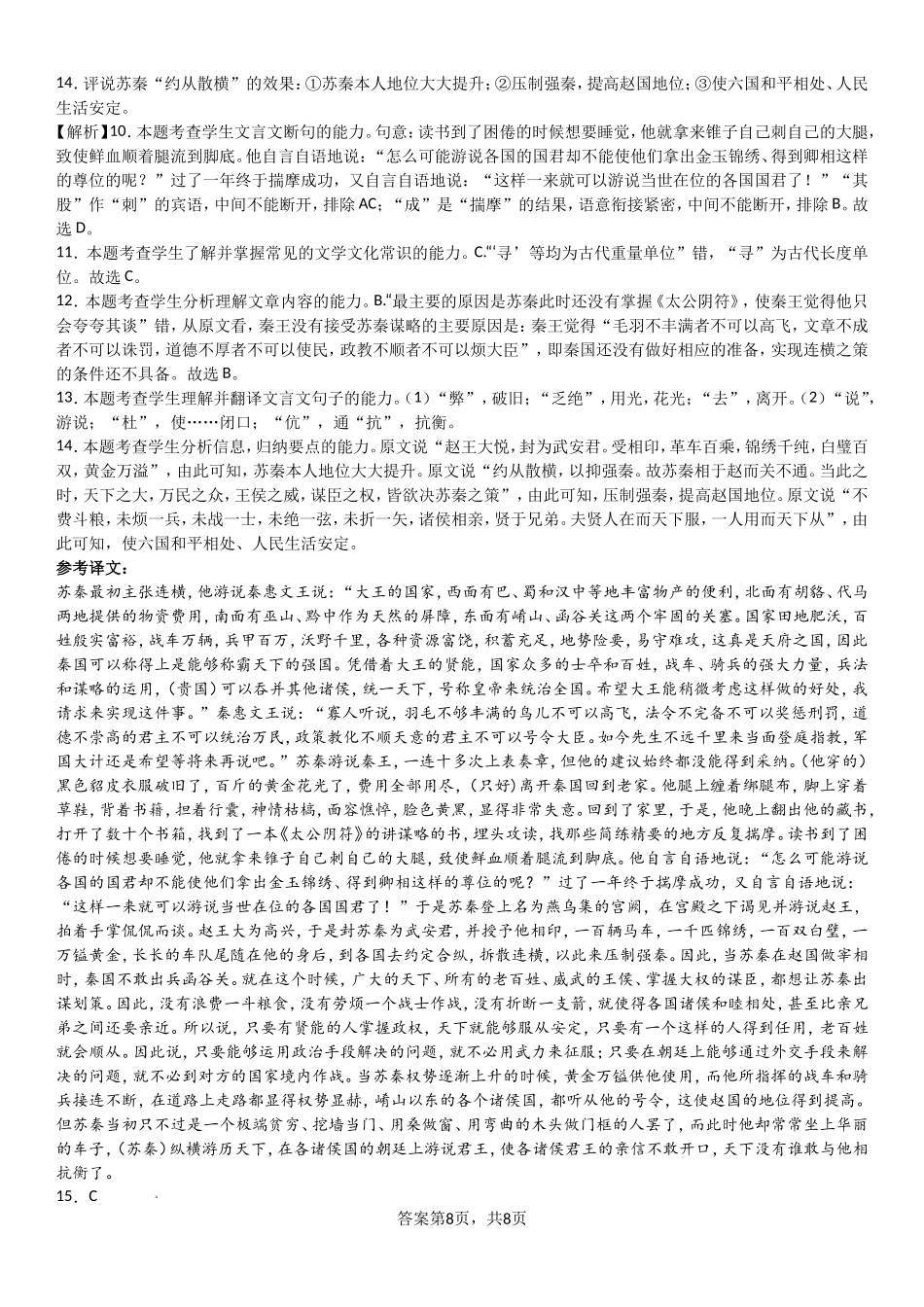 2023届高三第一次月考语文试题答案和解析.doc_第3页