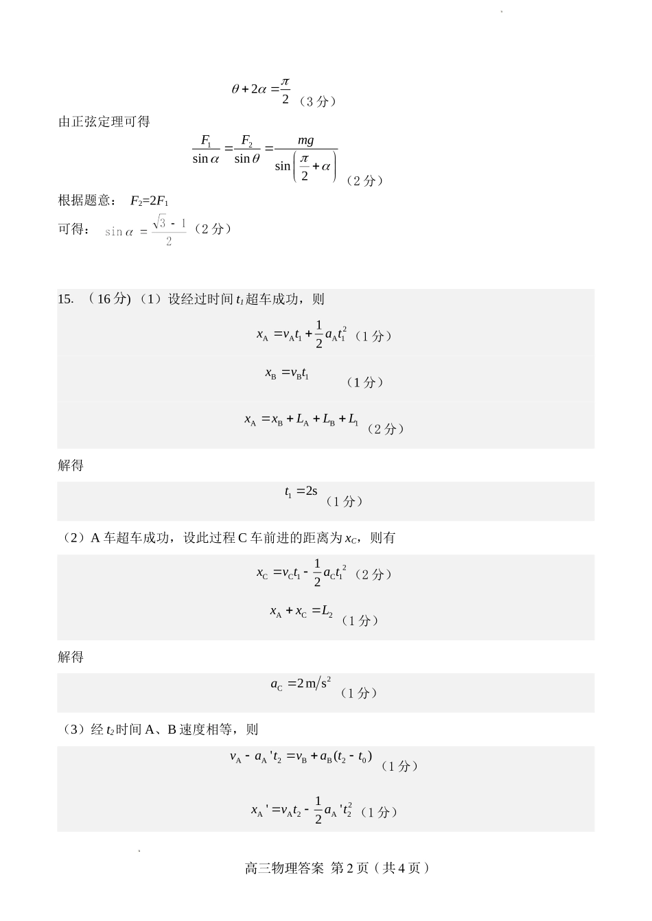 2023届高三第一次月考物理试题答案.doc_第2页