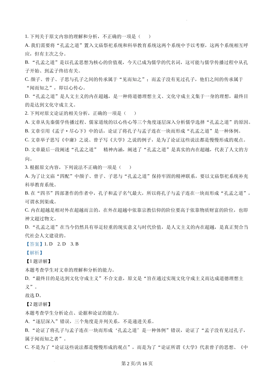 2023届青海省海东市高三一模语文试题（解析版）.docx_第2页