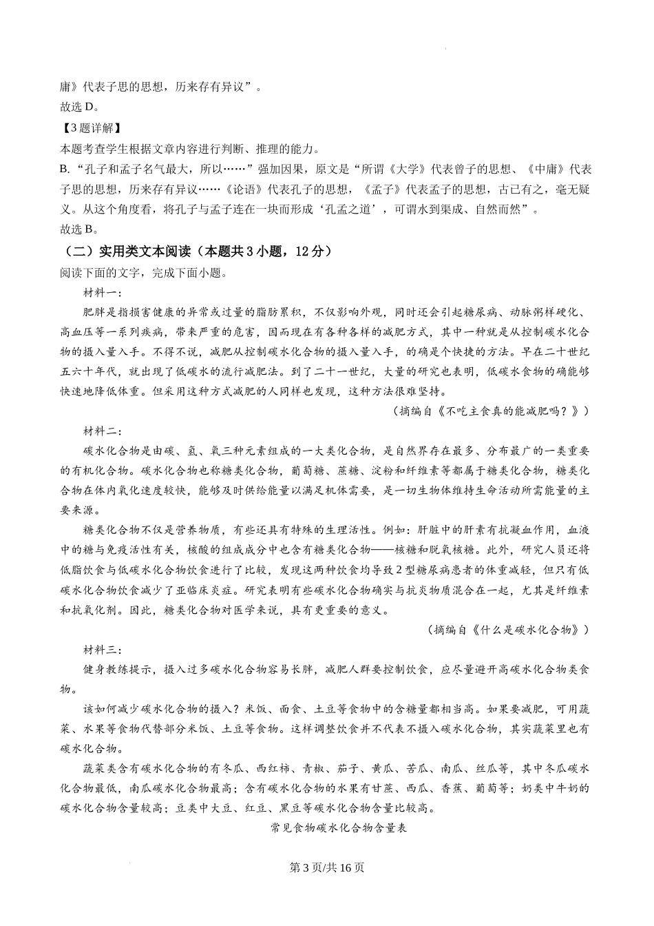 2023届青海省海东市高三一模语文试题（解析版）.docx_第3页