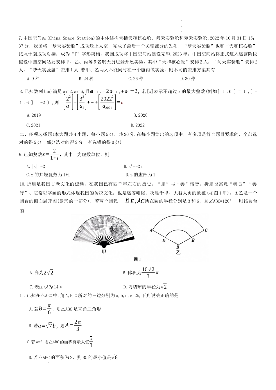 2023届西南3+3+3高考备考诊断性联考（一）数学试题.docx_第2页