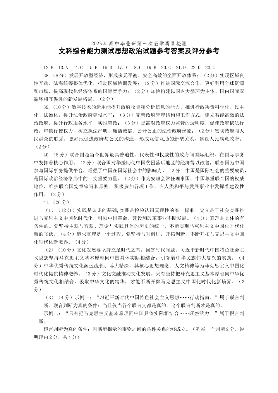 2023高三一模政治答案.docx_第1页