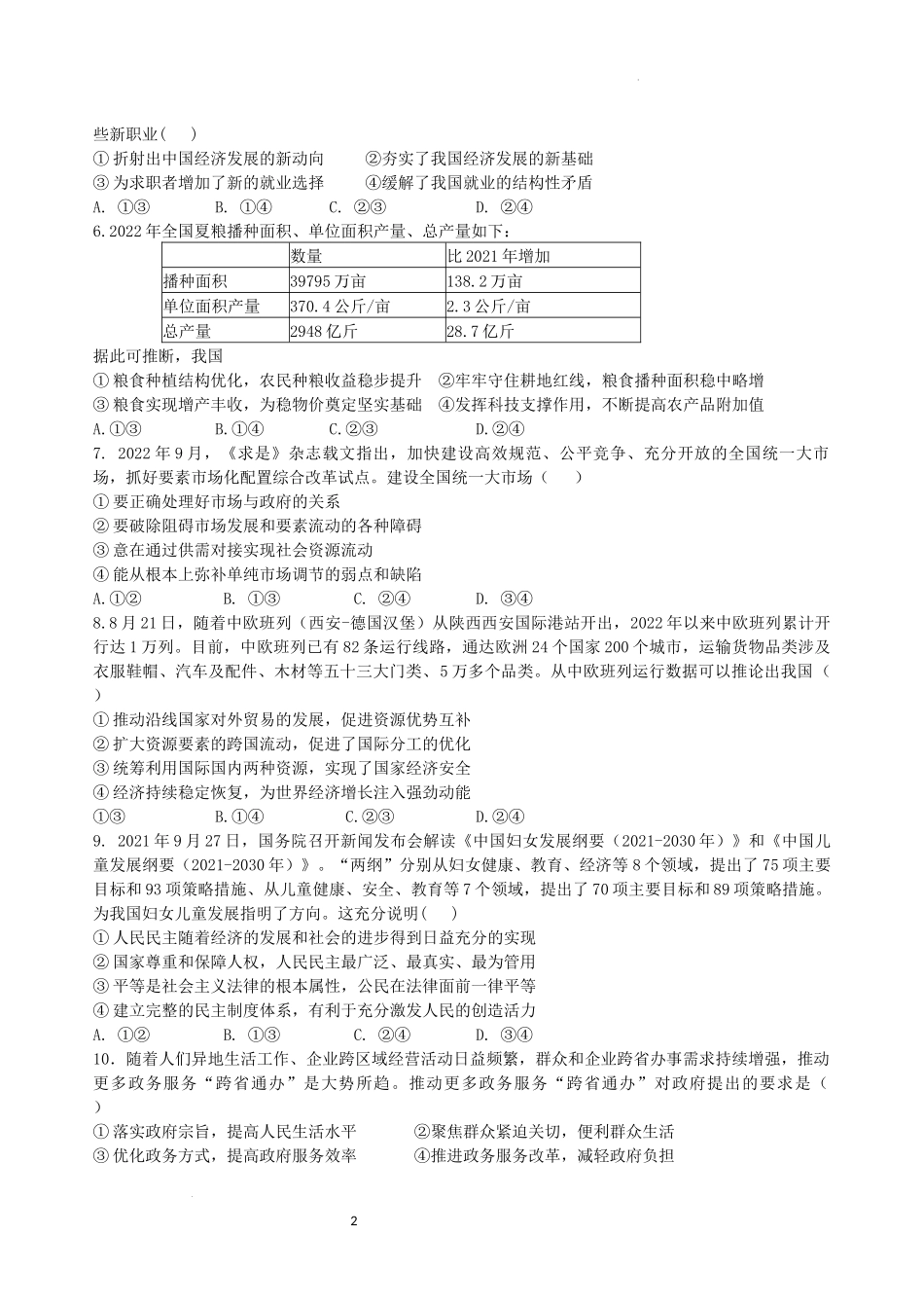 2023景德镇一检 政治试卷及答案1.docx_第2页