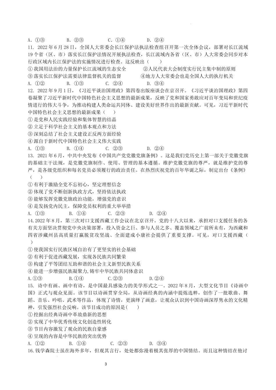 2023景德镇一检 政治试卷及答案1.docx_第3页