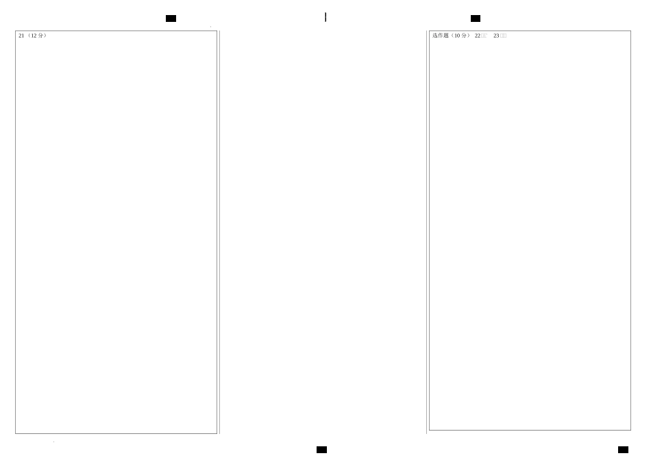 22届高三理科数学热身考试试卷答题卡A3版.docx_第3页