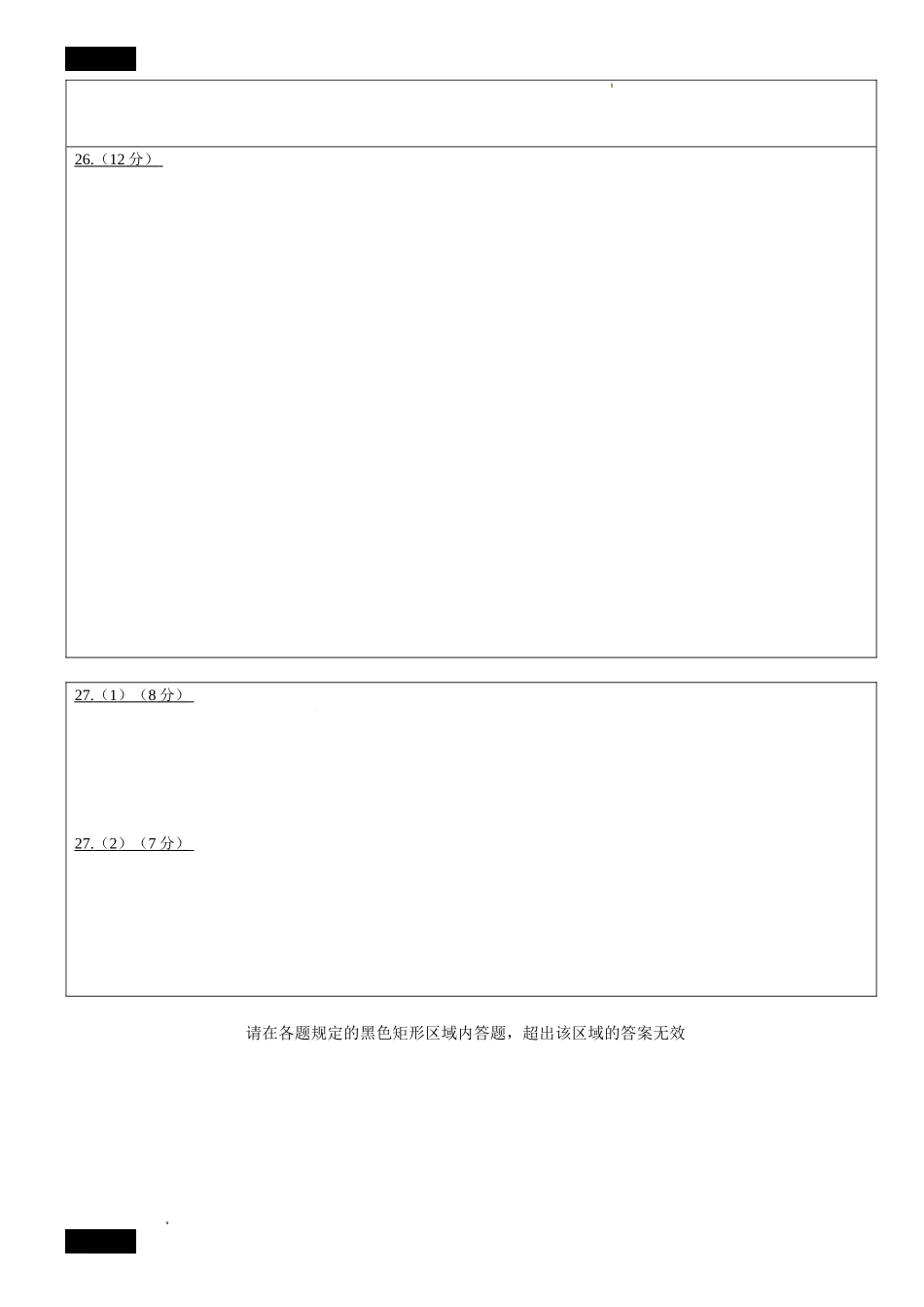 23届高二文科历史零诊模拟考试试卷答题卡.doc_第2页