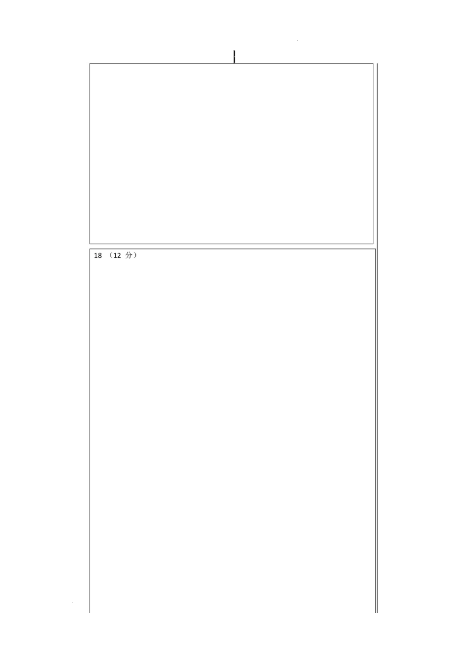 23届高三理科数学一诊模拟考试试卷答题卡A4版.docx_第2页