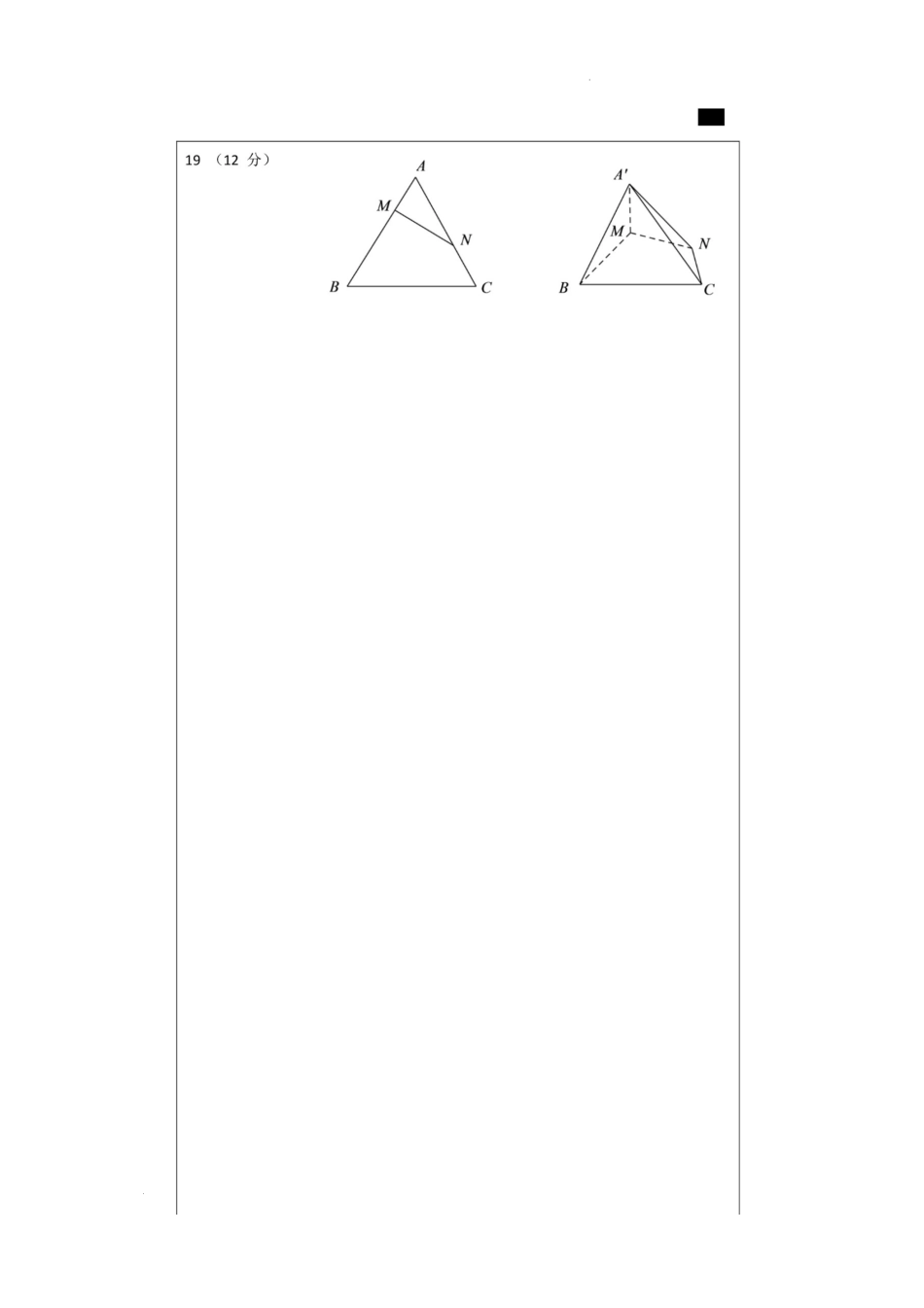23届高三理科数学一诊模拟考试试卷答题卡A4版.docx_第3页
