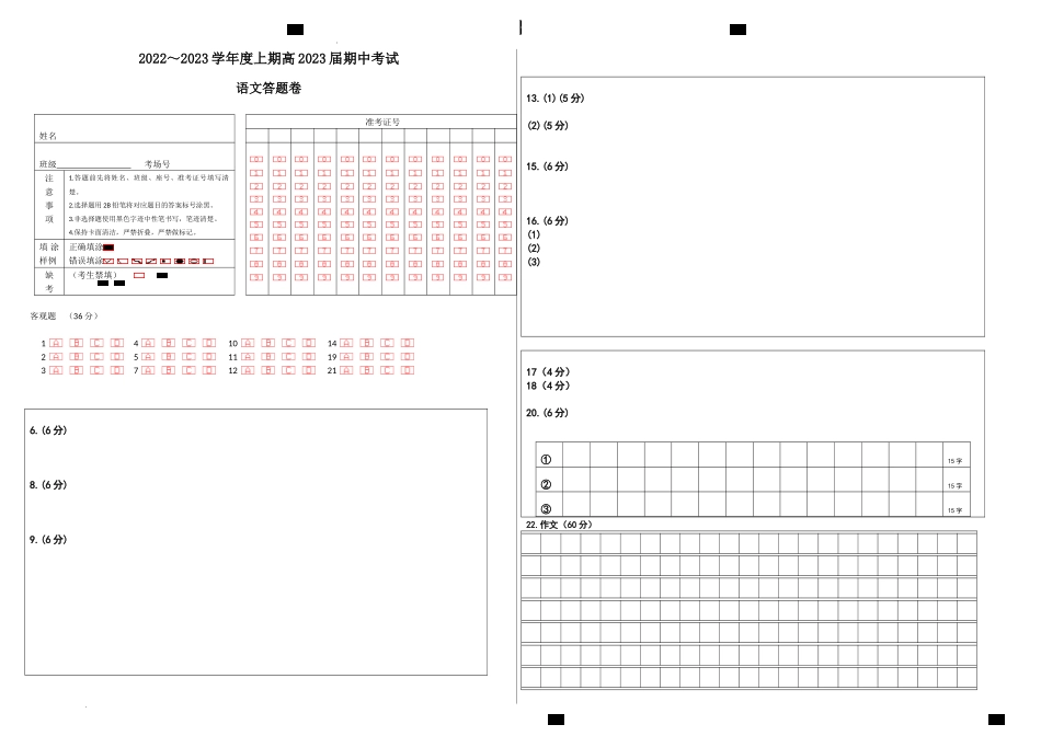 23届高三语文上期半期考试试卷答题卡A3版.docx_第1页