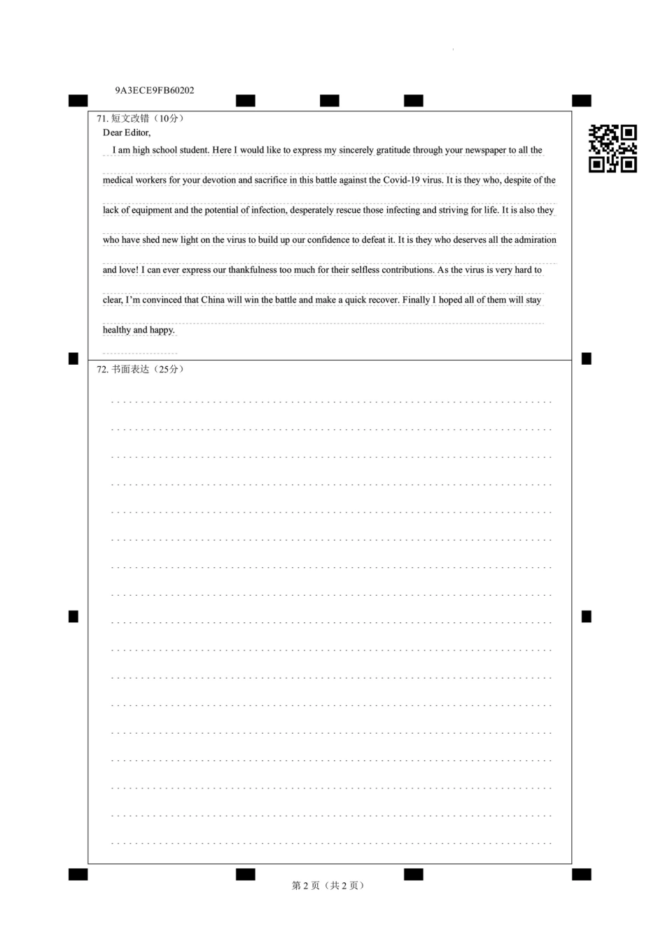 23届高三文科英语一诊模拟考试试卷答题卡.docx_第2页