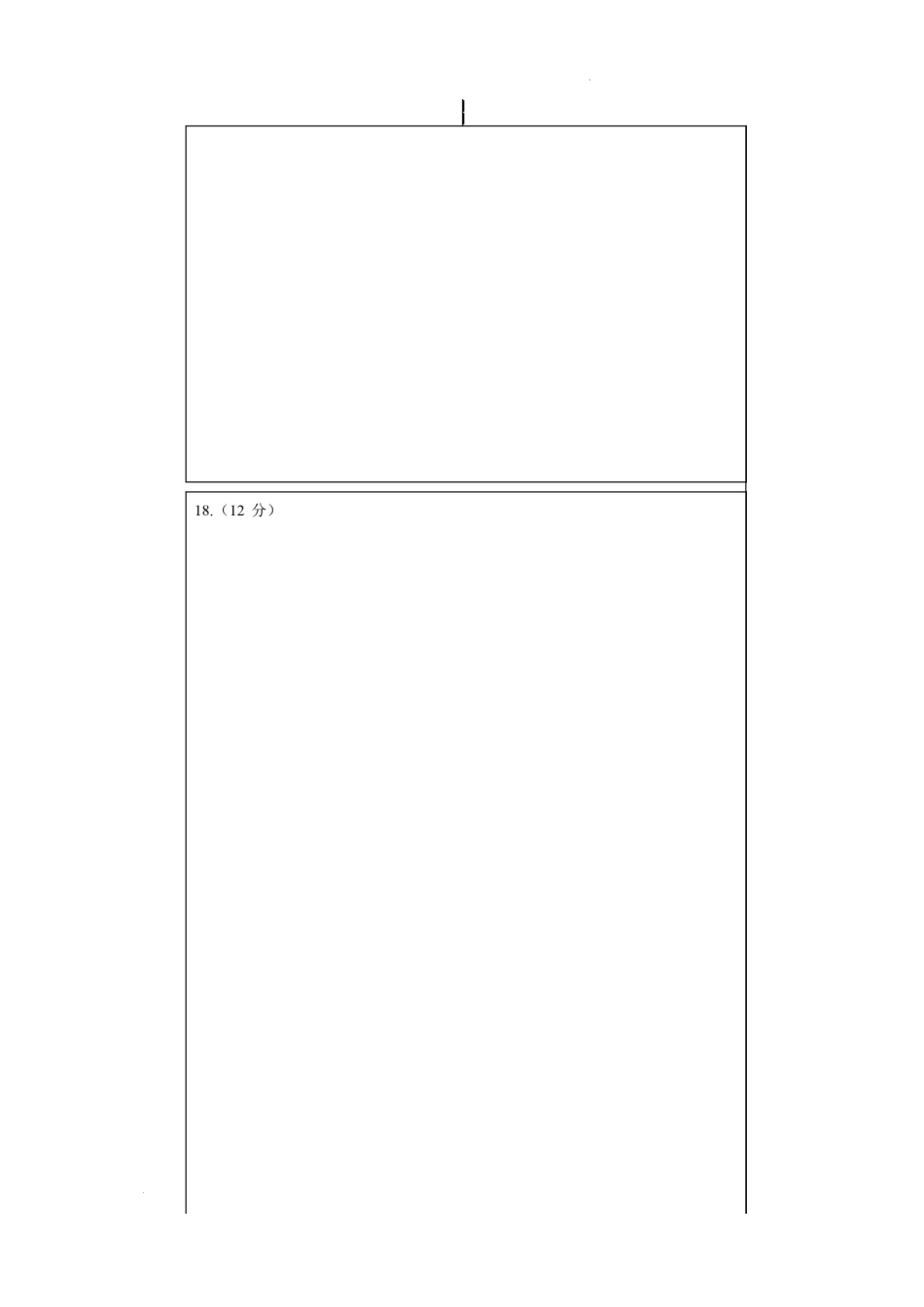 23届高三理科数学上期半期考试试卷答题卡A4版.docx_第2页