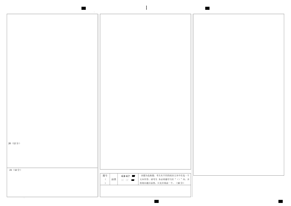 22届高三文科数学热身考试试卷答题卡A3版.docx_第2页
