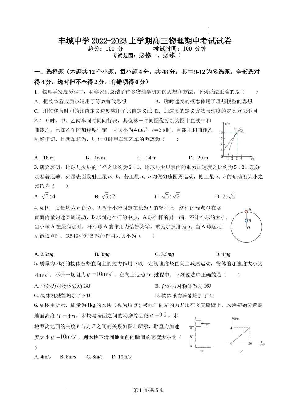 丰城中学 2022-2023 上学期高三物理期中考试试卷.docx_第1页