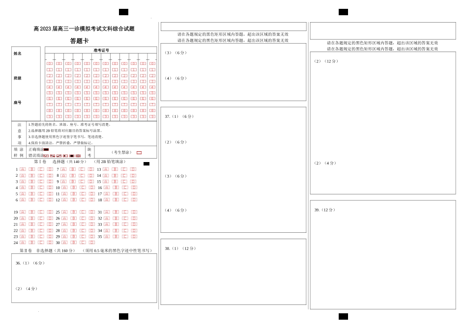 23届高三文科综合一诊模拟考试试卷答题卡A3版.docx_第1页