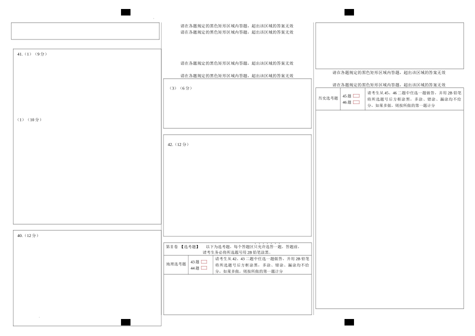 23届高三文科综合一诊模拟考试试卷答题卡A3版.docx_第2页