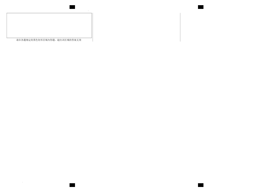 23届高三文科综合一诊模拟考试试卷答题卡A3版.docx_第3页